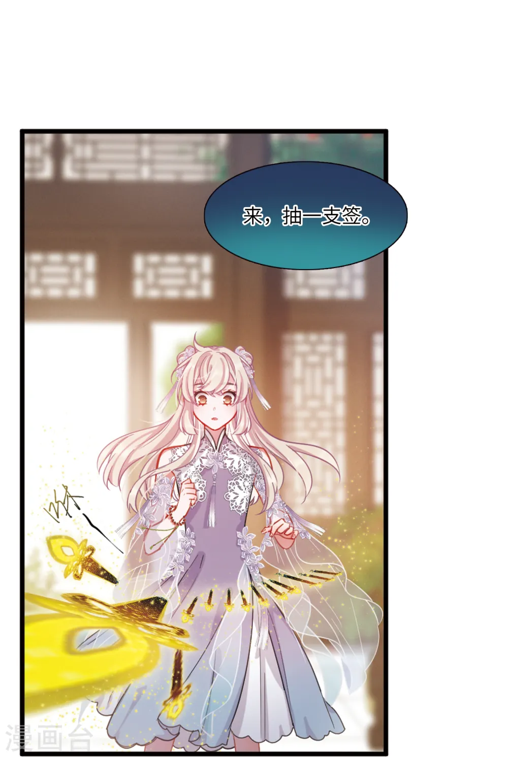 名剑冢漫画,第44话 卜卦21图