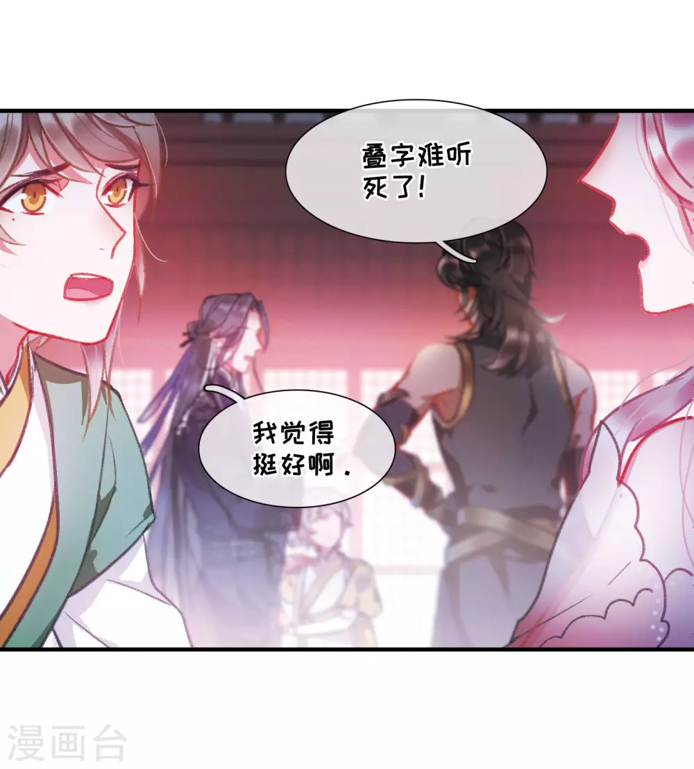 名剑冢漫画,第7话 初会22图