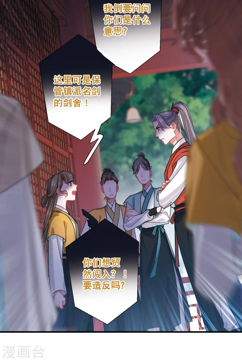 名剑冢结局是什么漫画,第71话 转机21图