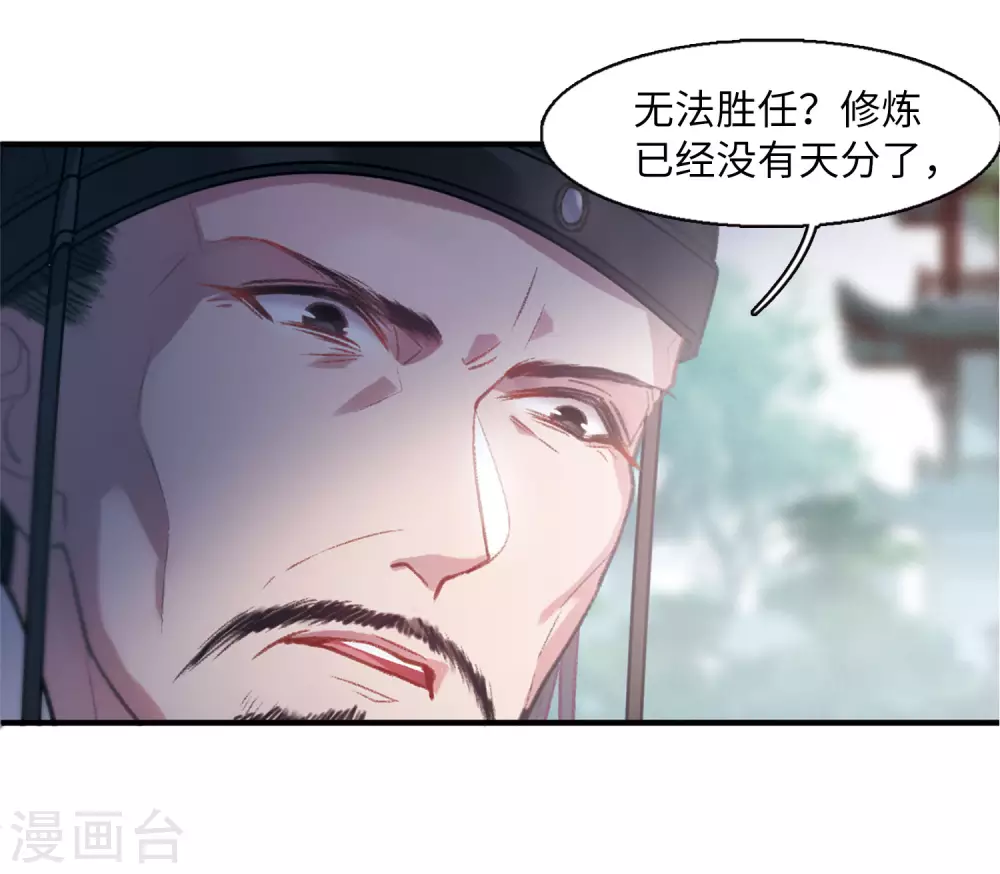 名剑冢动漫漫画,第2话 天降调令22图