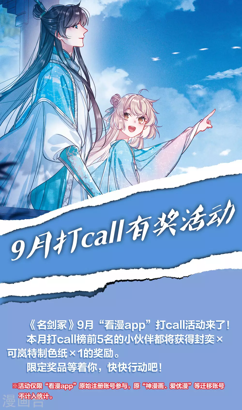 名剑冢漫画完结了吗漫画,9月打call活动1图