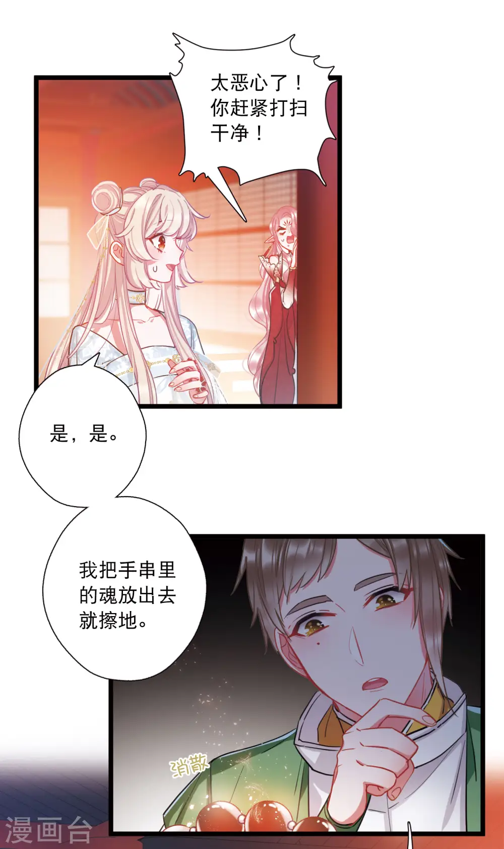 名剑冢漫画免费观看下拉式漫画,第87话 意识12图