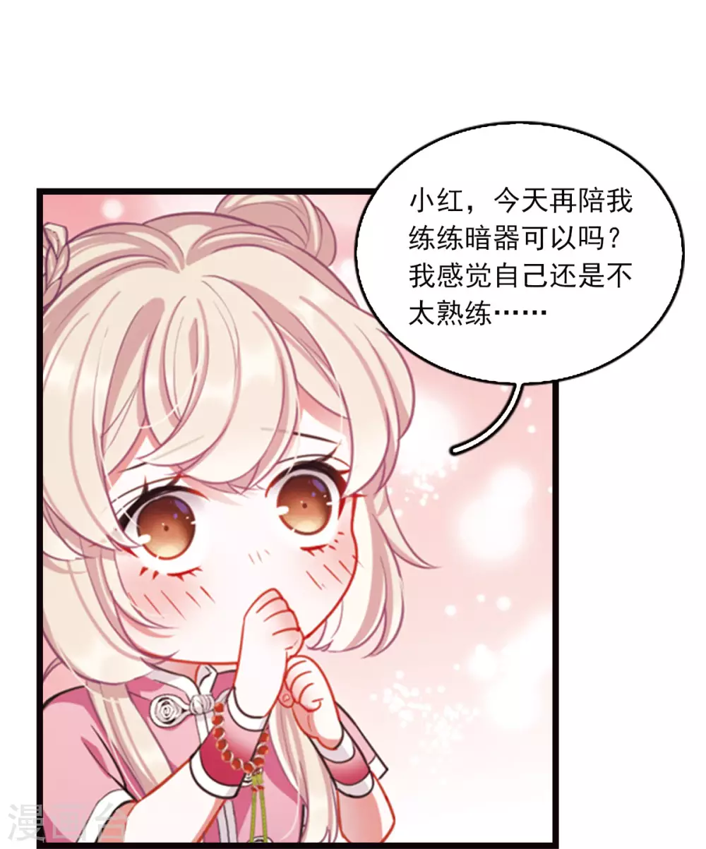 名剑冢漫画,特别番外4 玫瑰花露1图