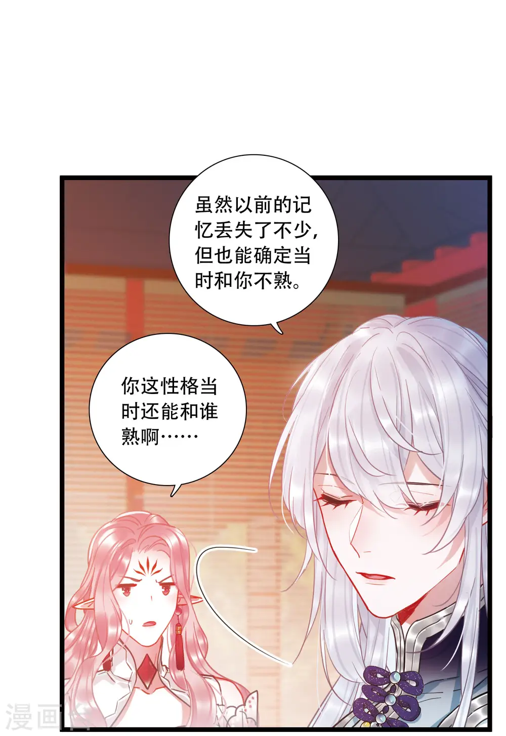 名剑冢合集漫画,第90话 请求12图