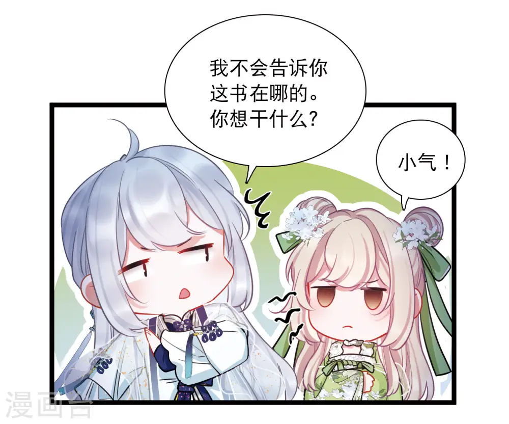 名剑冢漫画,第161话 碎裂2图