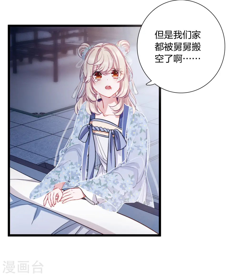 名剑冢漫画,第117话 幻境22图