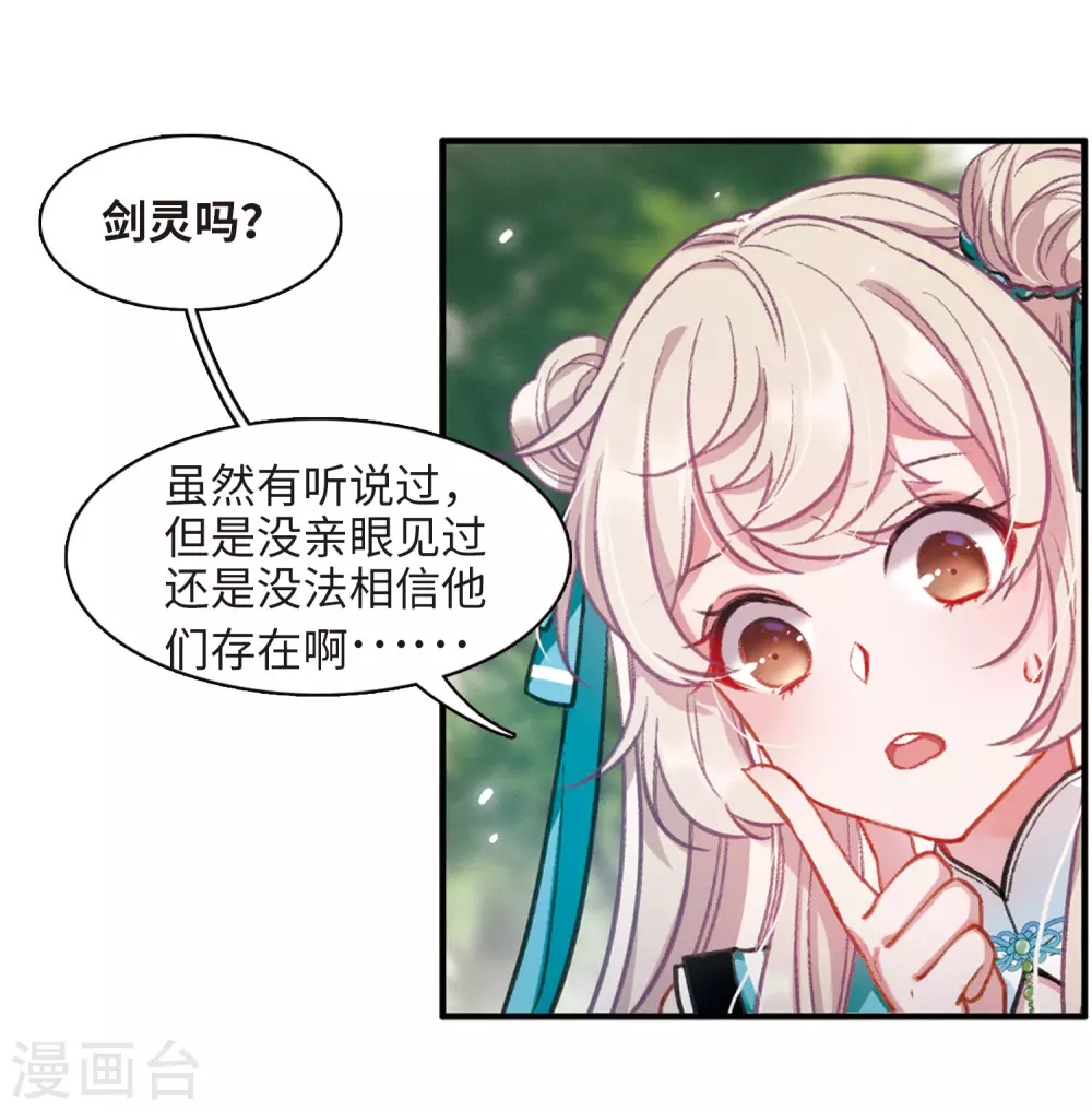 名剑冢结局是什么漫画,第4话 初入剑阁21图