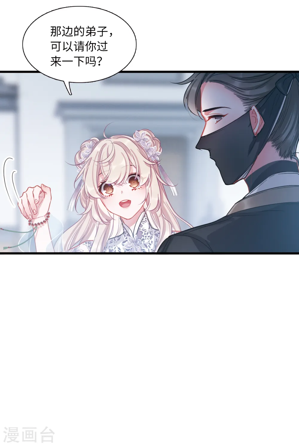 名剑冢漫画,第44话 卜卦21图