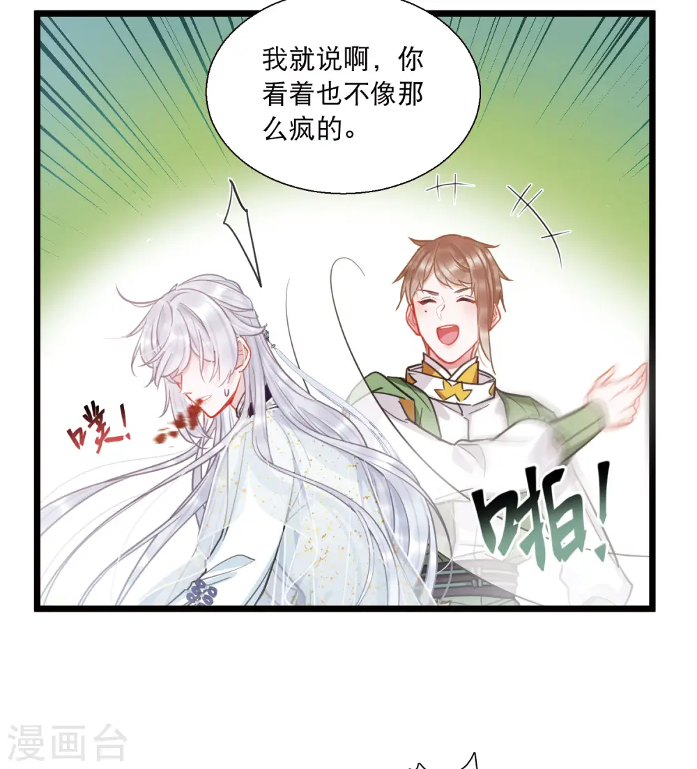 名剑冢漫画,第89话 意识31图