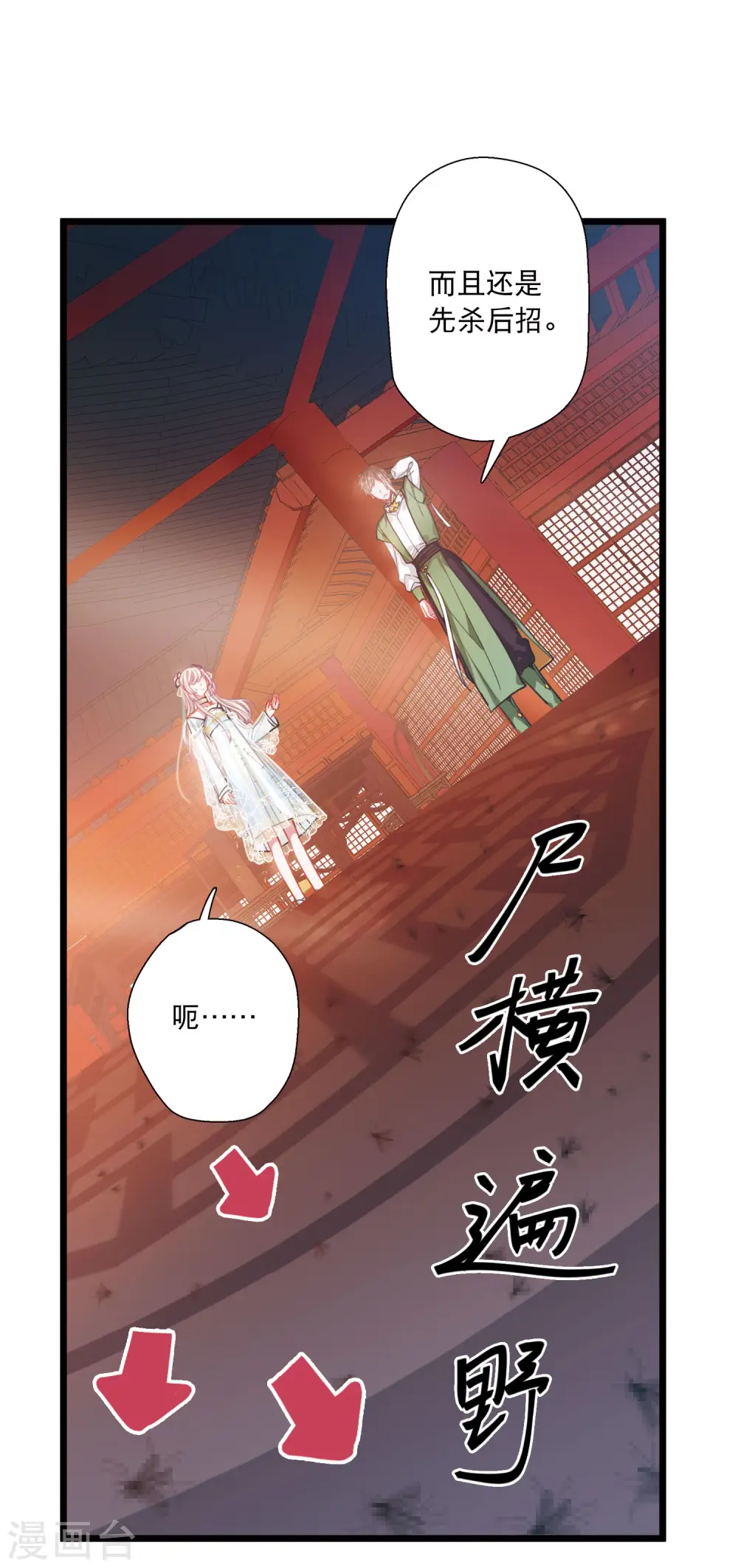 名剑冢漫画免费观看下拉式漫画,第87话 意识11图