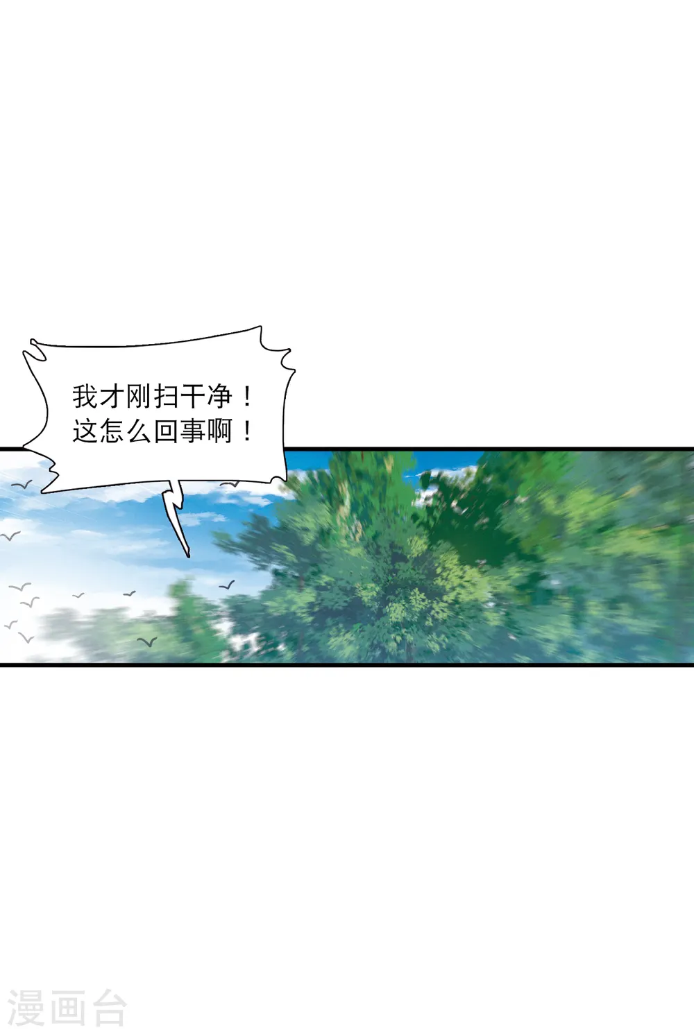 名剑冢谁是男主漫画,第73话 逆转11图