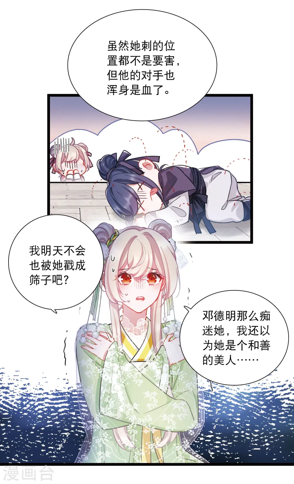 名剑冢漫画,第131话 剑刃11图