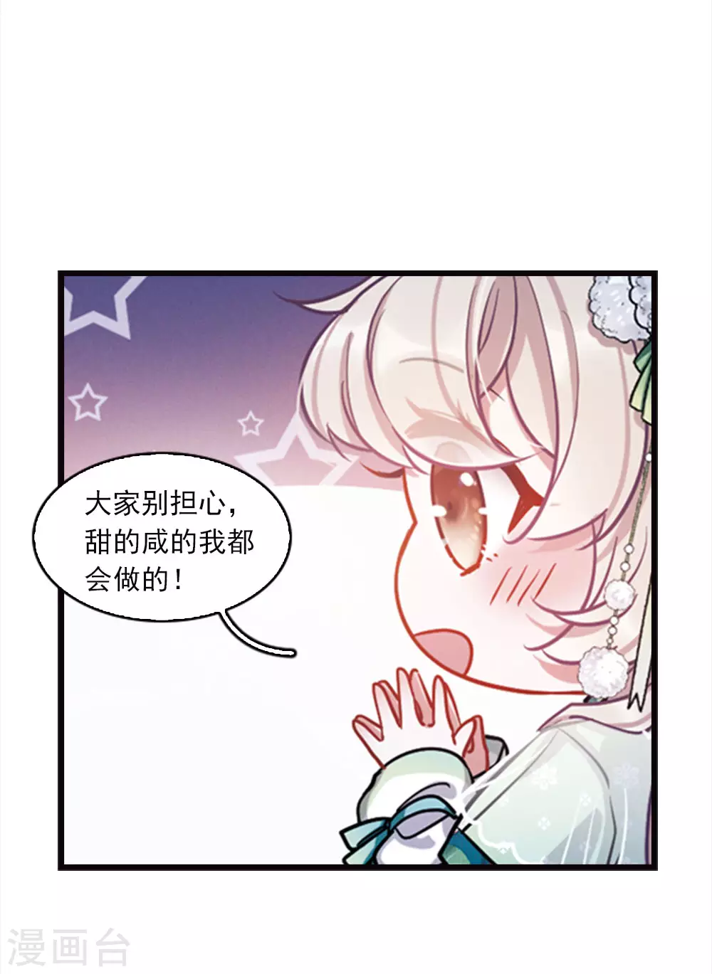 名剑冢合集漫画,特别番外3 大家的粽子1图