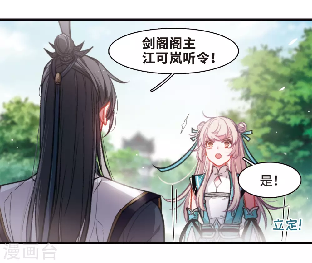 名剑冢结局是什么漫画,第4话 初入剑阁22图