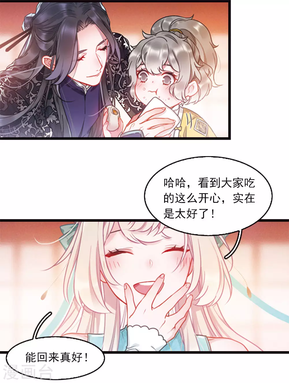 名剑冢漫画,特别番外7 欢迎回来2图
