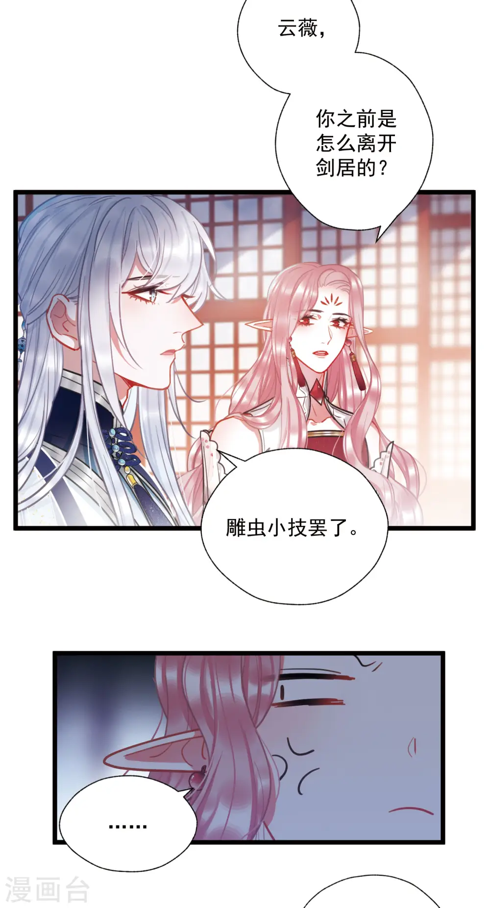 名剑冢漫画,第77话 人祭11图