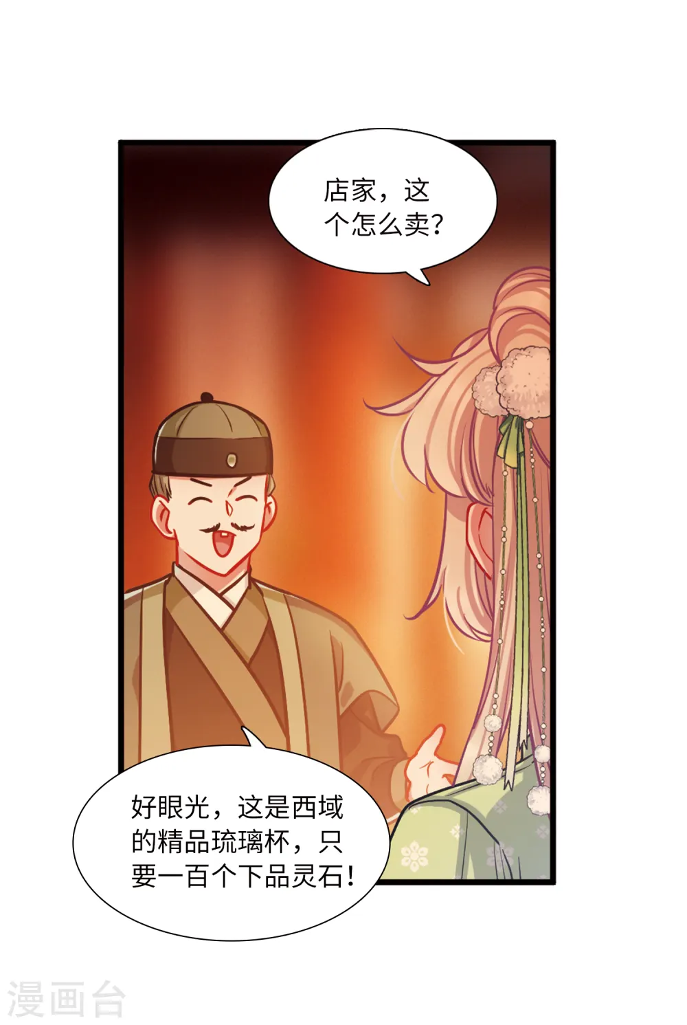 名剑冢小说江可岚漫画,第62话 七夕22图