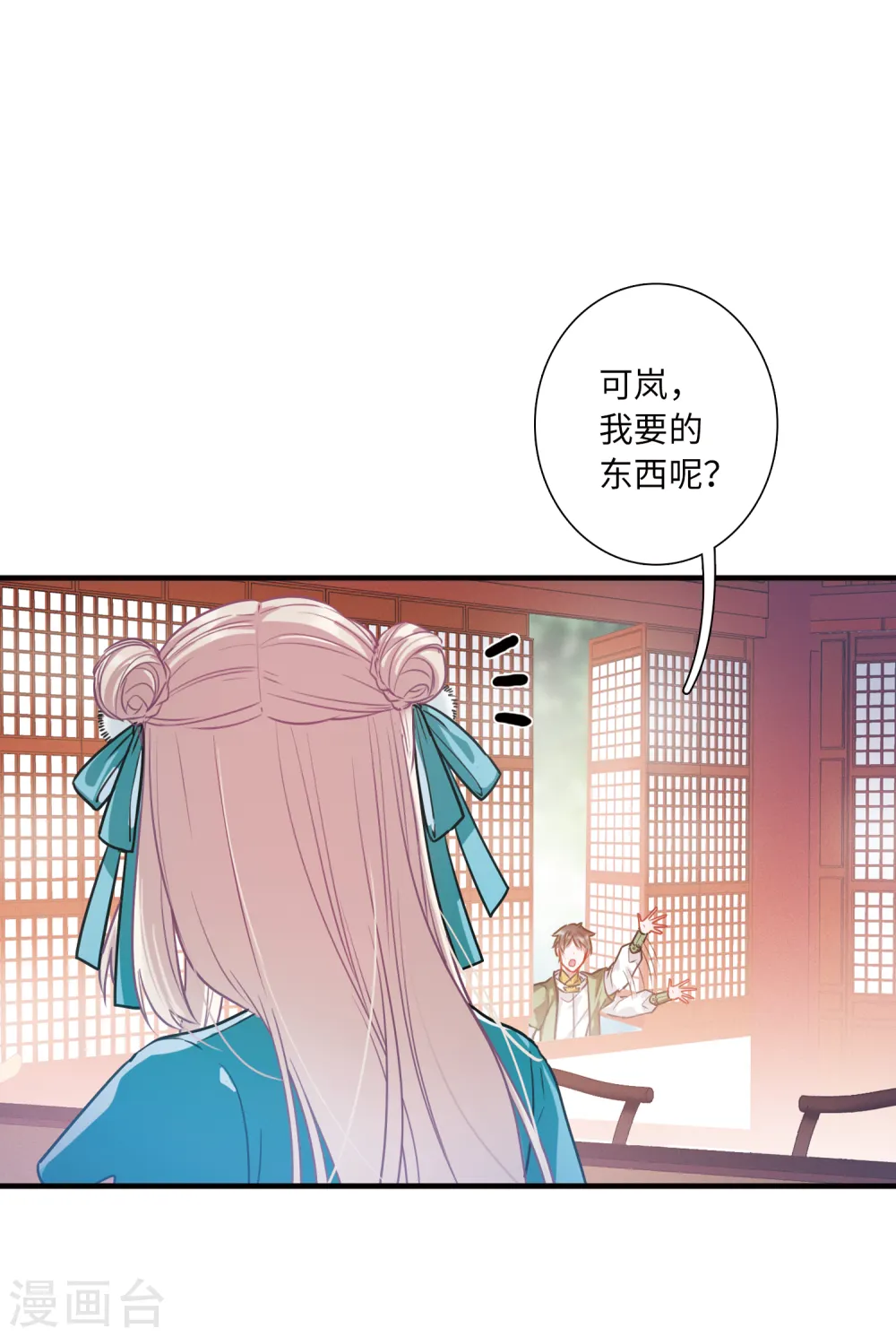 名剑冢原著小说免费阅读漫画,第24话 弱点12图