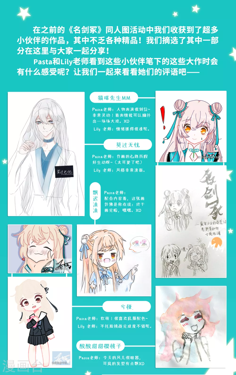 名剑冢漫画,同人绘画作品展示1图