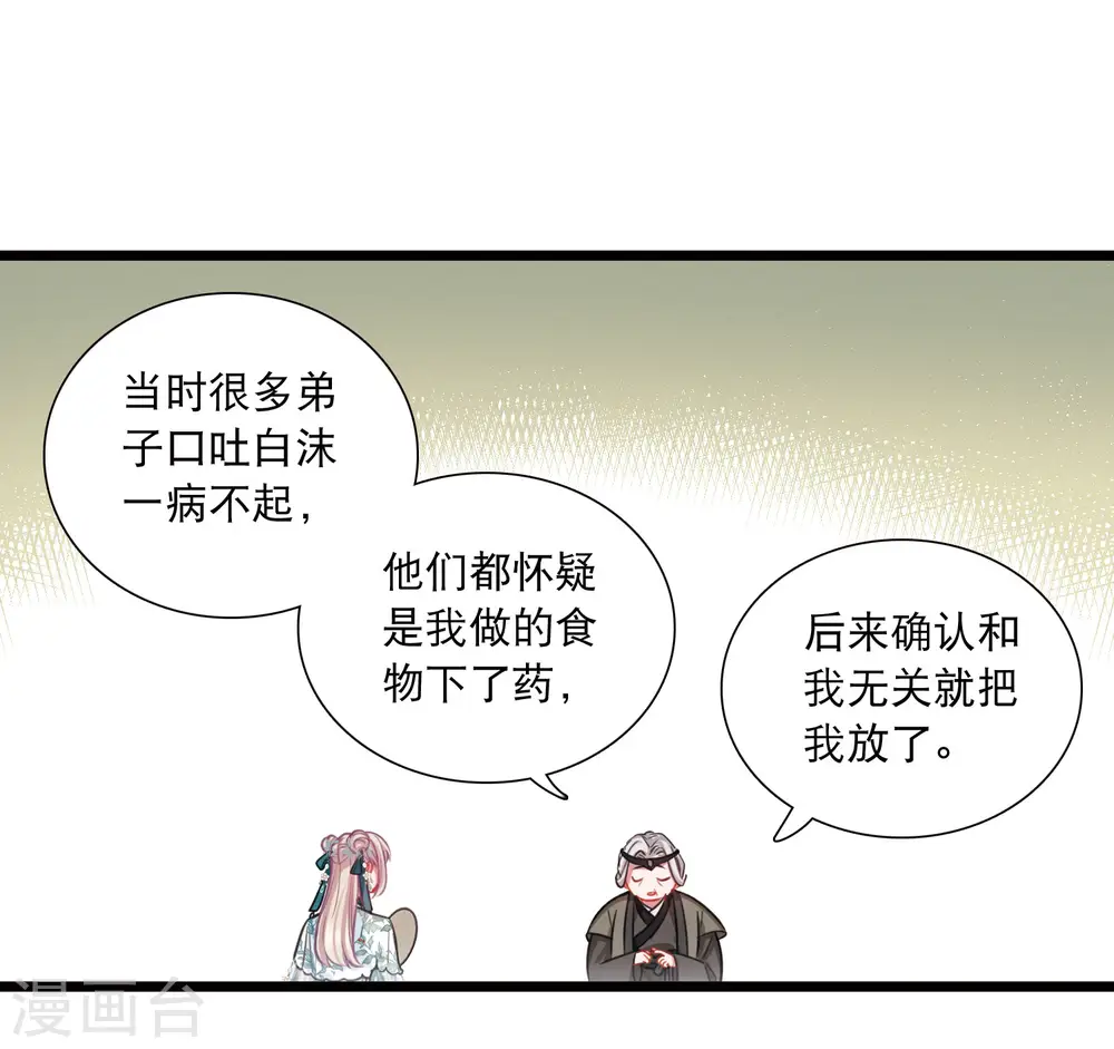 名剑冢漫画,第155话 求证2图