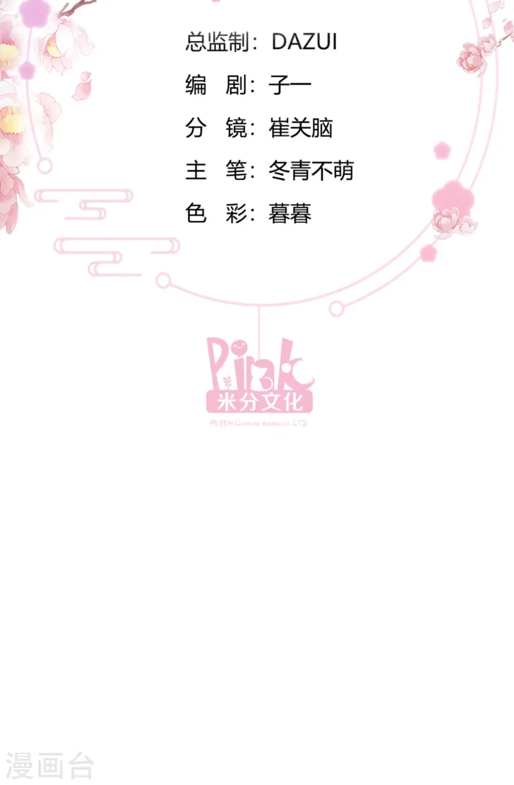 我钱花不完了怎么办漫画爱米漫画,第70话 守护爱情小分队，出动！2图