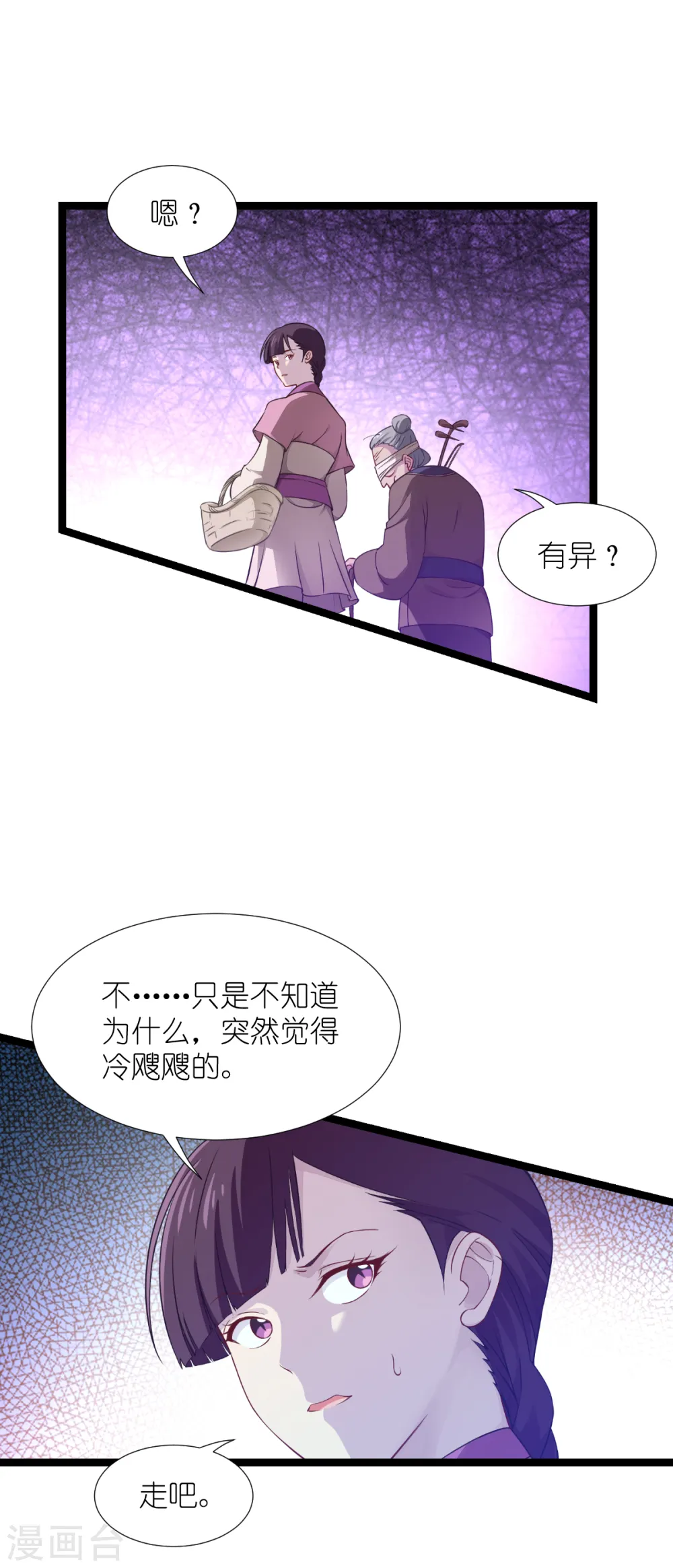 我钱花不完了怎么办漫画高清漫画,第51话 晚上不要出门哦~1图