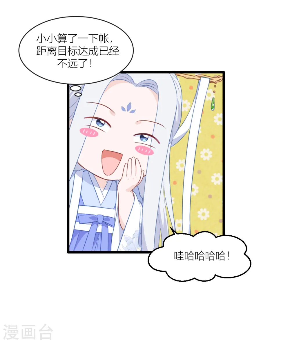 我钱花不完了怎么办全集漫画免费下拉式漫画,第20话 这才是真正的爱情啊~2图