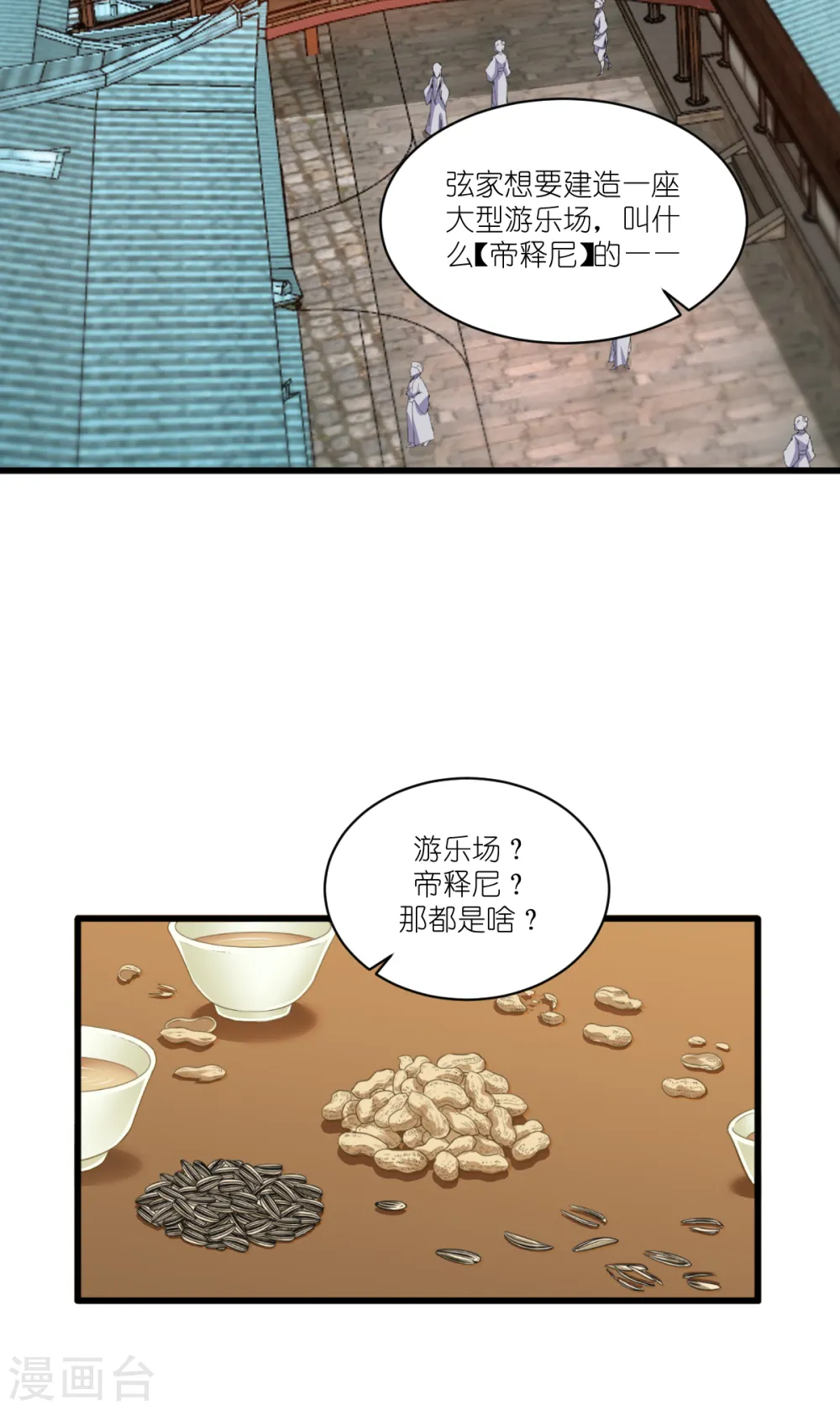 我钱花不完了怎么办？漫画,第35话 新官上任2图