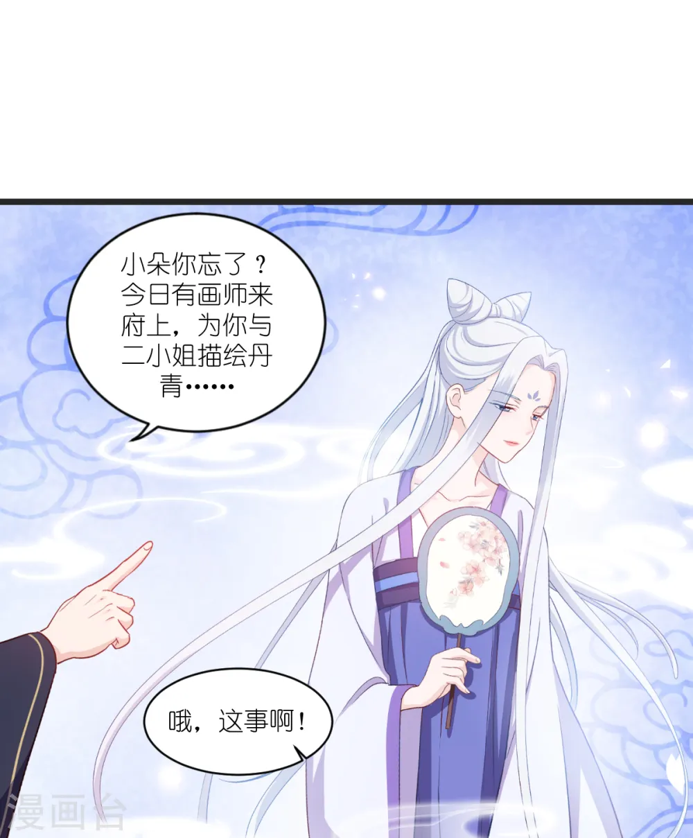 我钱花不完了怎么办全集漫画免费下拉式漫画,第28话 岳丈，本王来了！2图