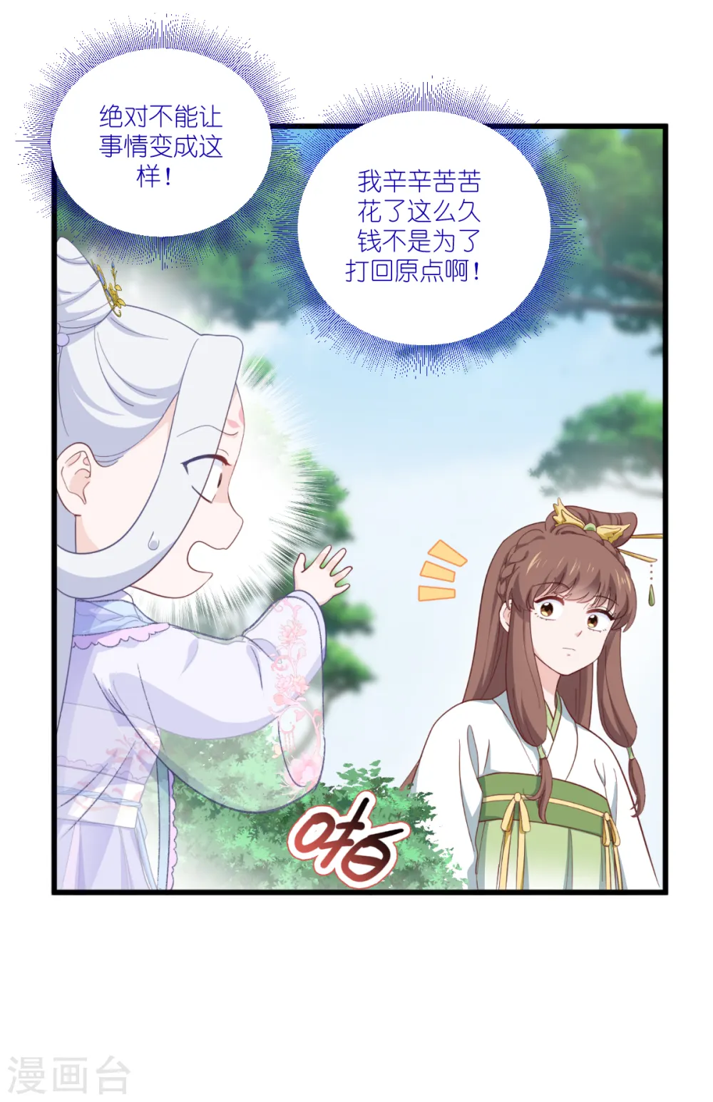 我钱花不完了怎么办动漫漫画,第37话 大小姐的人设2图