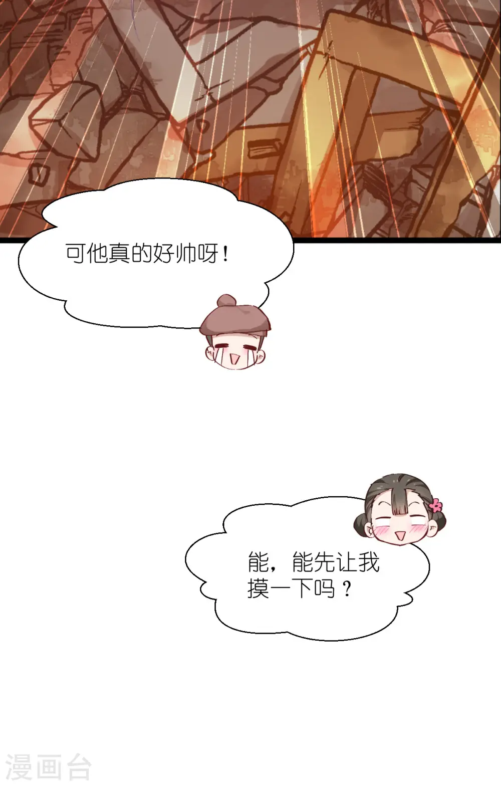 我钱花不完了怎么办全集漫画免费下拉式漫画,第60话 史上最强骑剑殿1图