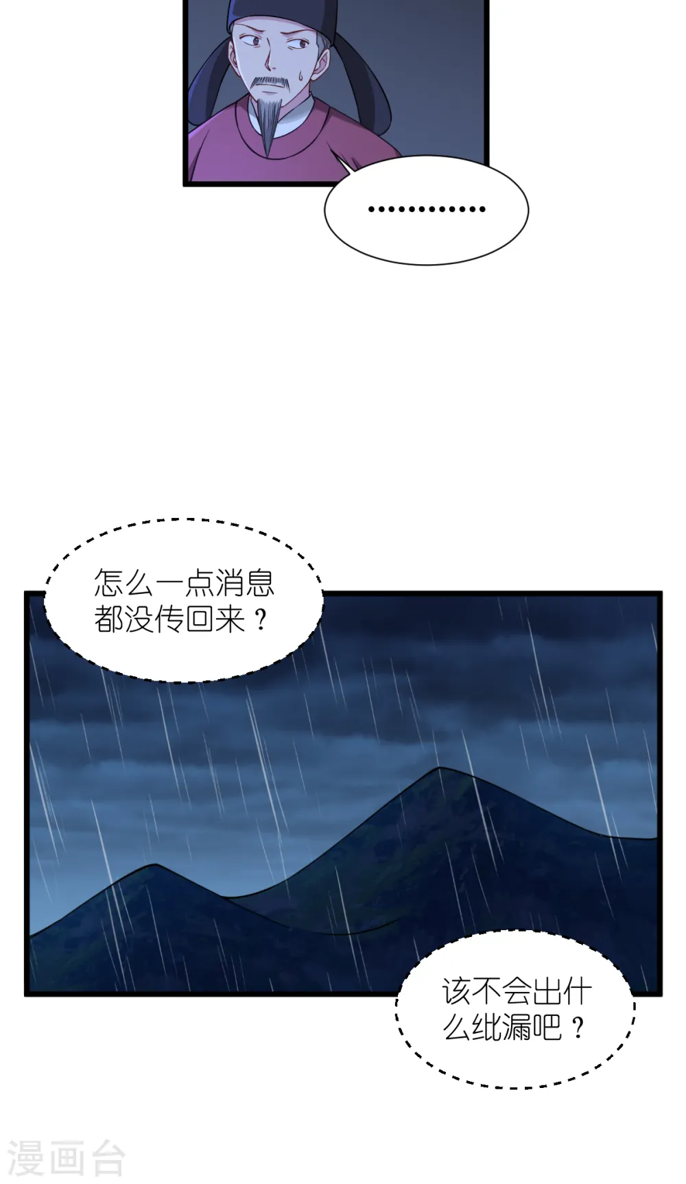 我钱花不完了怎么办漫画免费阅读漫画,第49话 有家室的男人2图