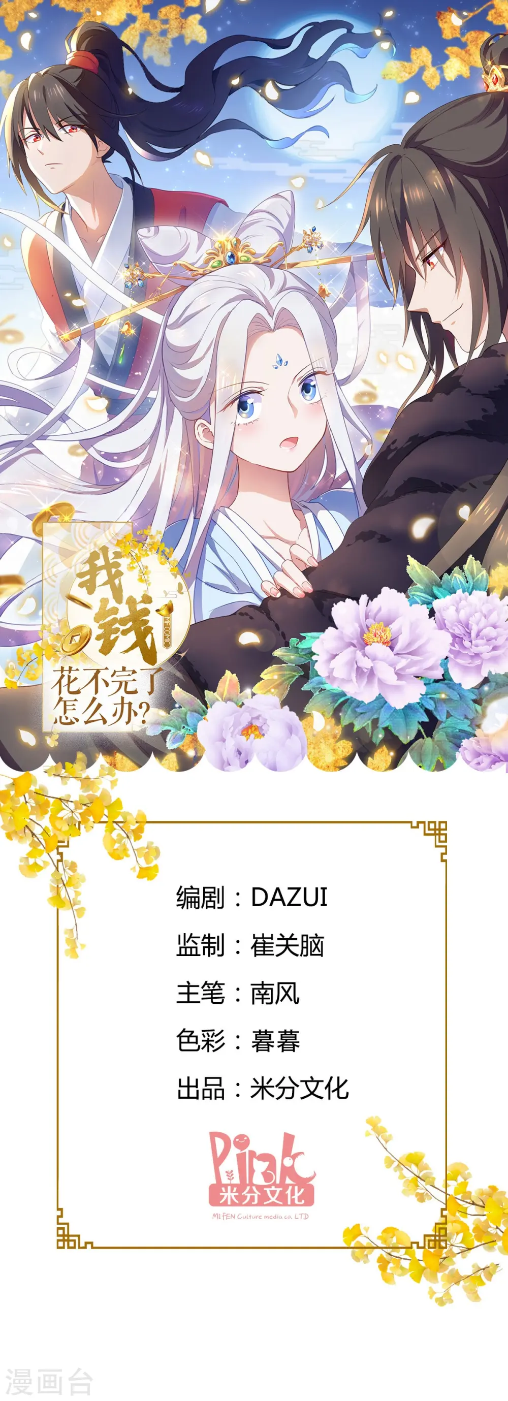 我钱花不完了怎么办漫画免费下拉式漫画,第26话 老父亲的心思谁能懂1图