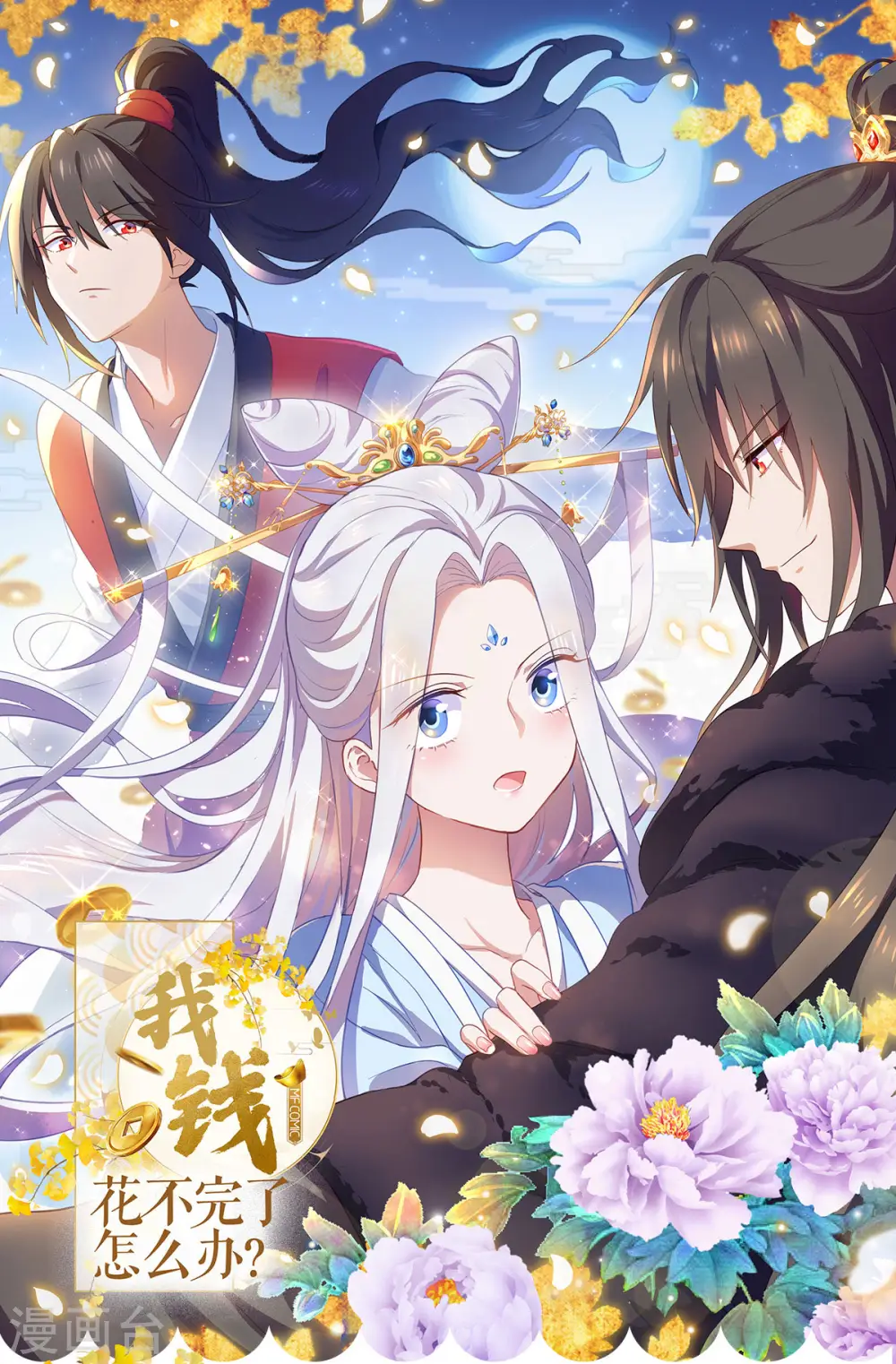 我钱花不完了怎么办？漫画,第27话 快进到上门提亲？1图