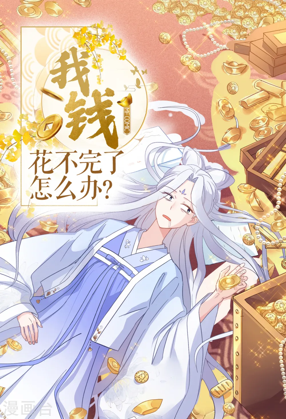 我钱花不完了怎么办全集漫画免费下拉式漫画,第11话 本小姐最好打抱不平！1图