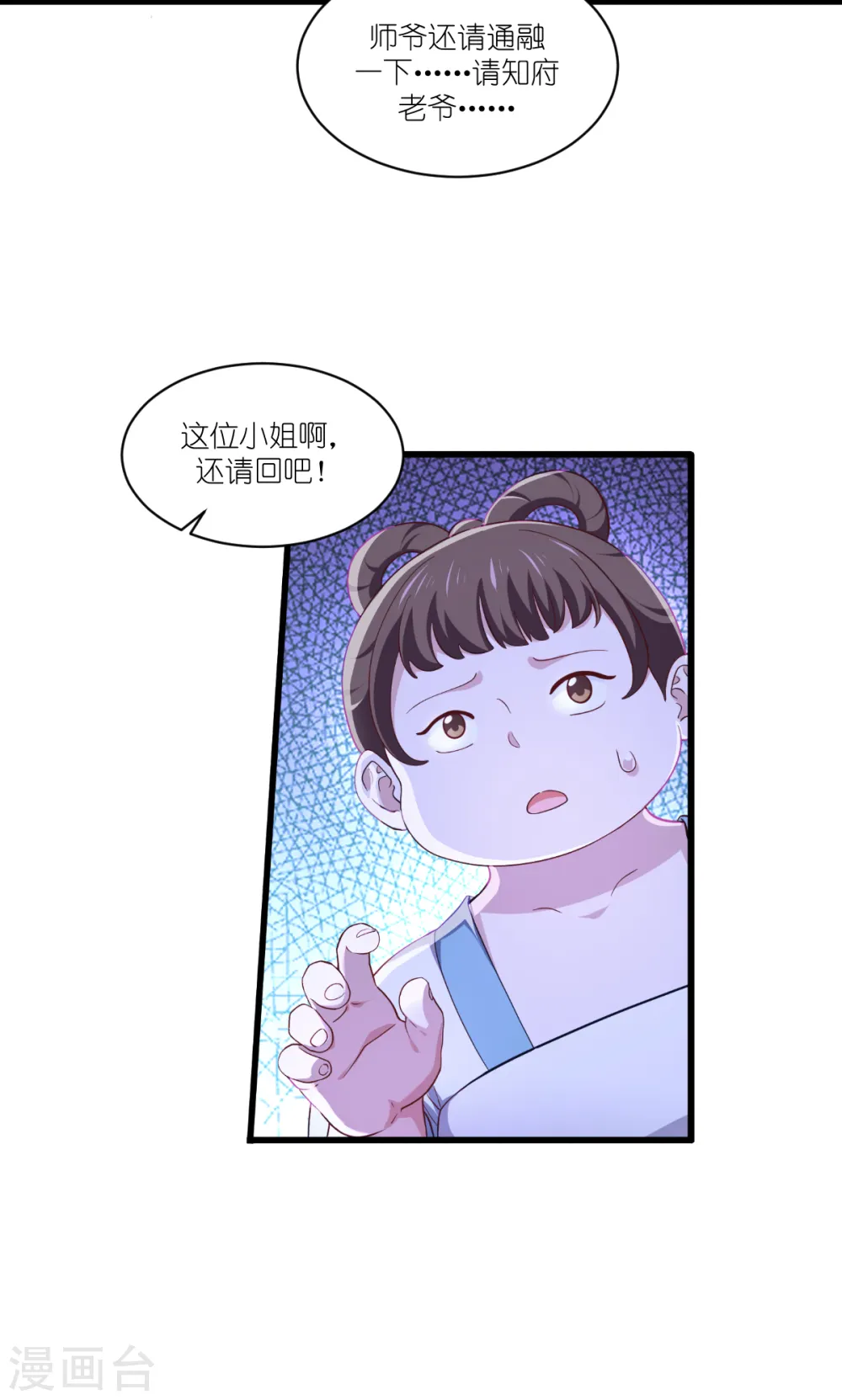 我钱花不完了怎么办？漫画,第35话 新官上任2图