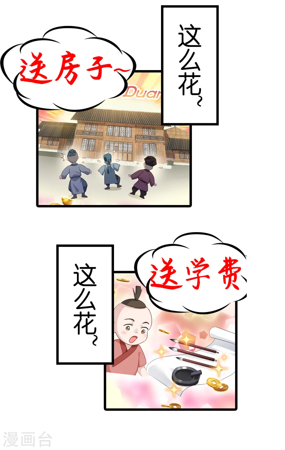 我钱花不完了怎么办全集漫画免费下拉式漫画,预告2图