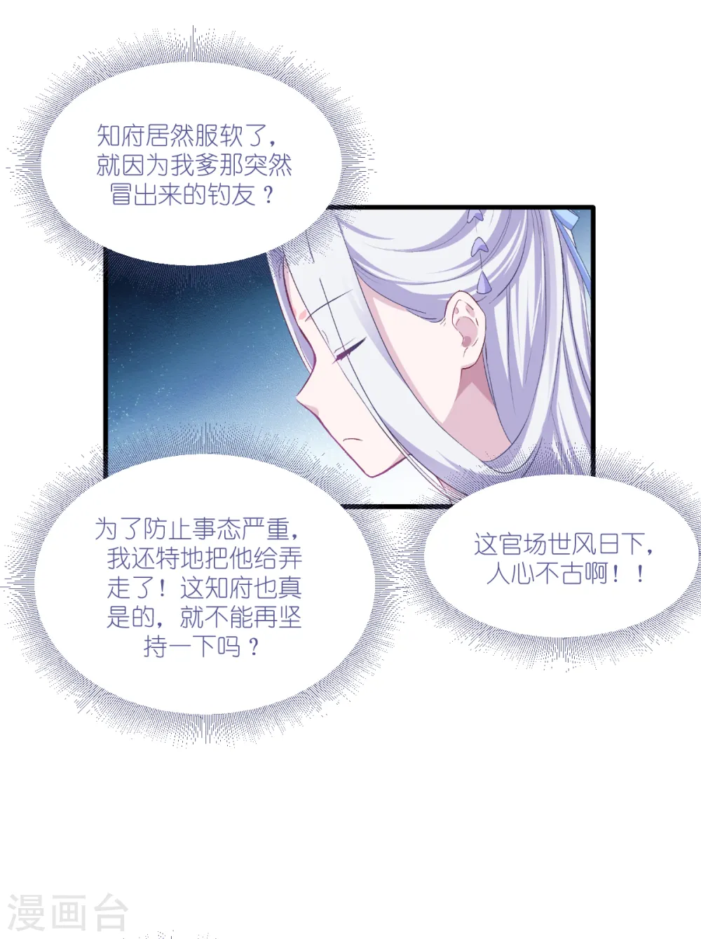 没钱了急需用钱怎么办漫画,第40话 不知好歹2图