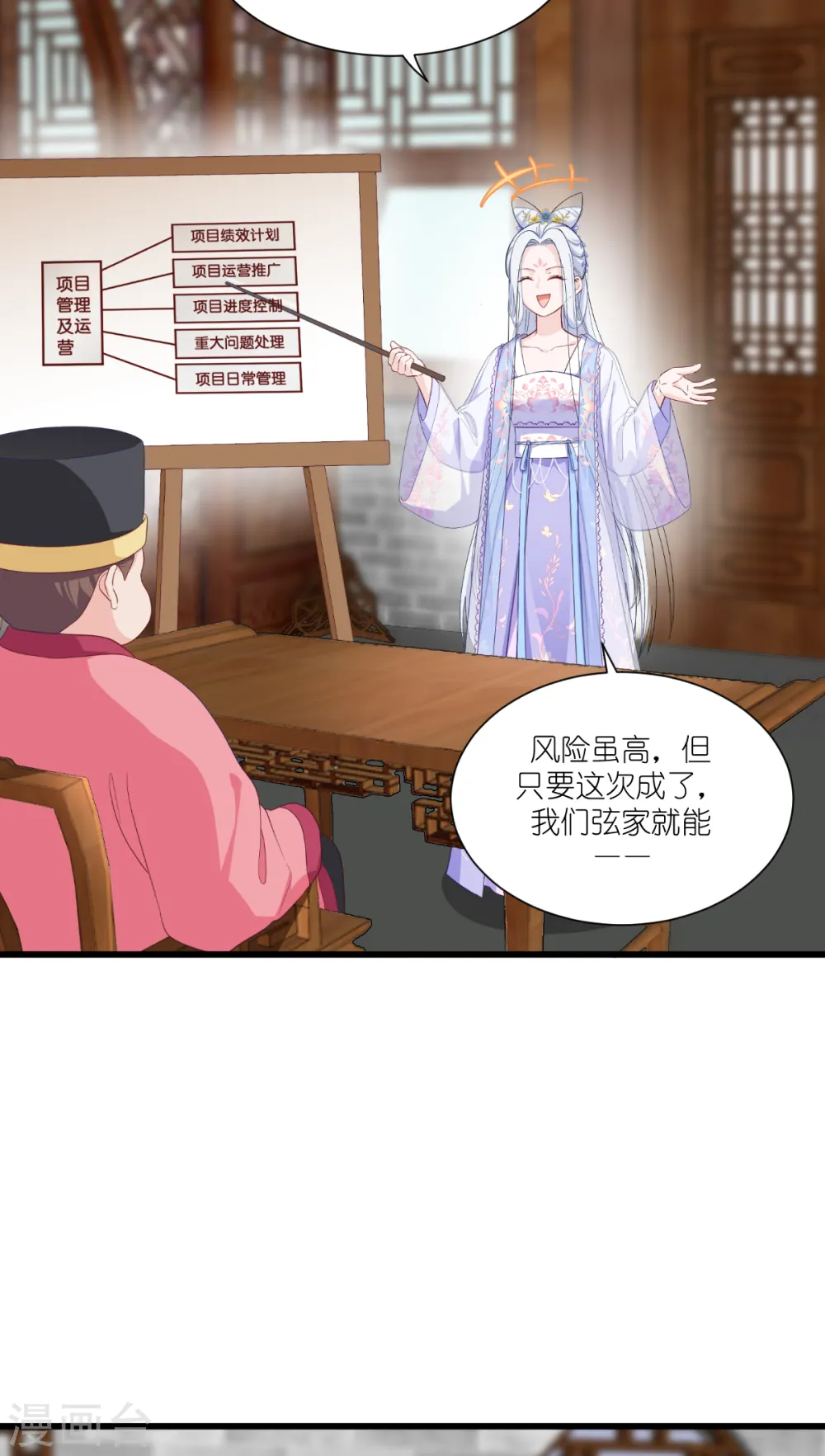 我钱花不完了怎么办动态漫漫画,第33话 超赞的败家计划2图