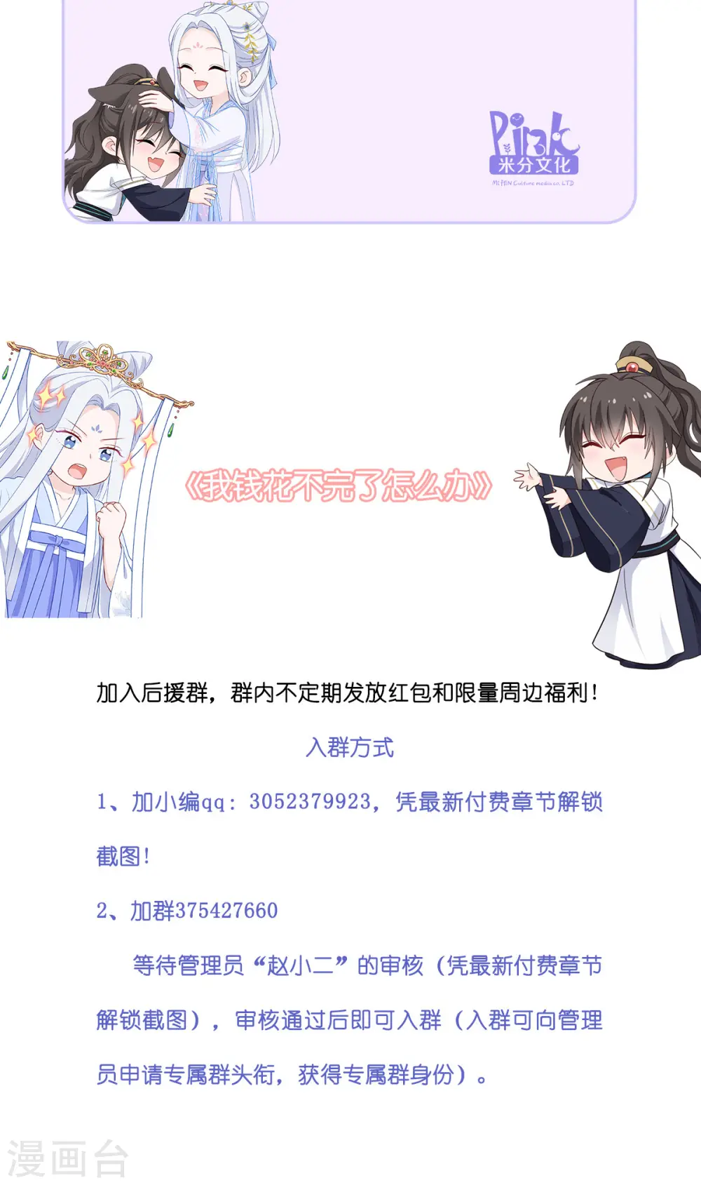 我钱花不完了怎么办漫画免费下拉零点漫画漫画,活动公告2图