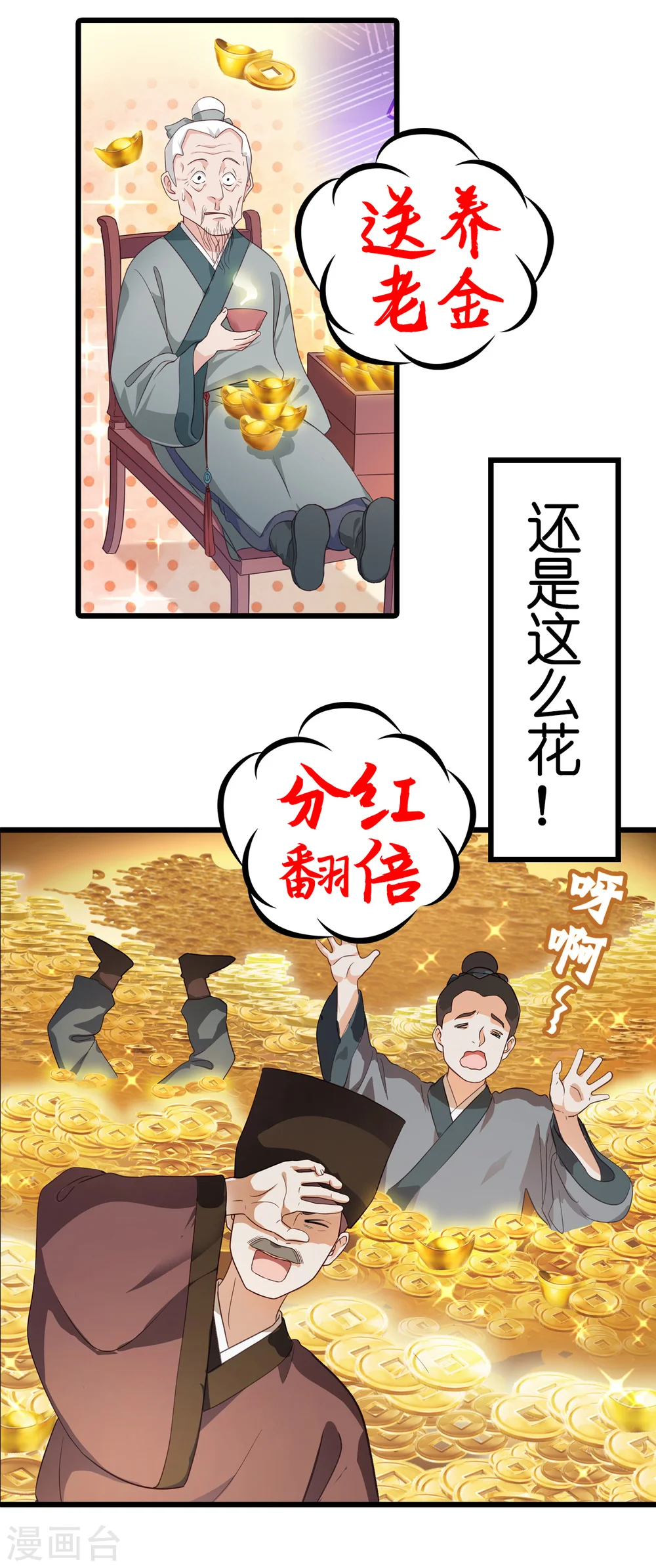 我钱花不完了怎么办全集漫画免费下拉式漫画,预告1图