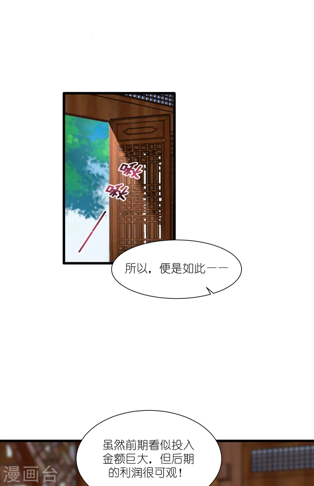 我钱花不完了怎么办动态漫漫画,第33话 超赞的败家计划1图