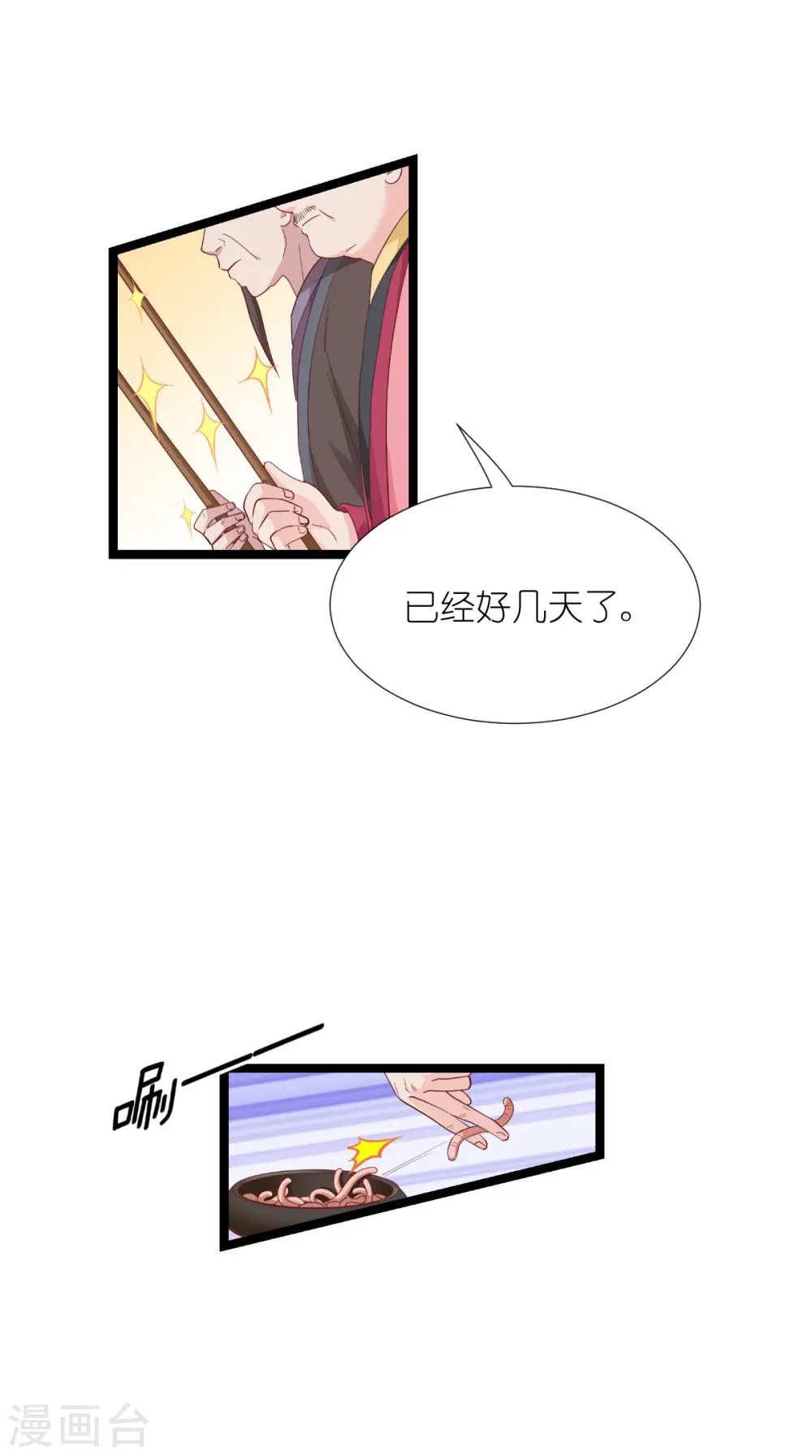 我钱花不完了怎么办漫画免费下拉零点漫画漫画,第54话 做好事不留名2图