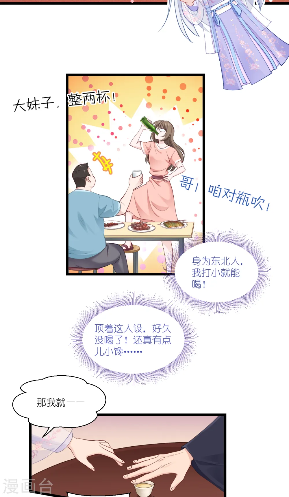 我钱花不完了怎么办漫画高清漫画,第43话 本王不忍啦！2图