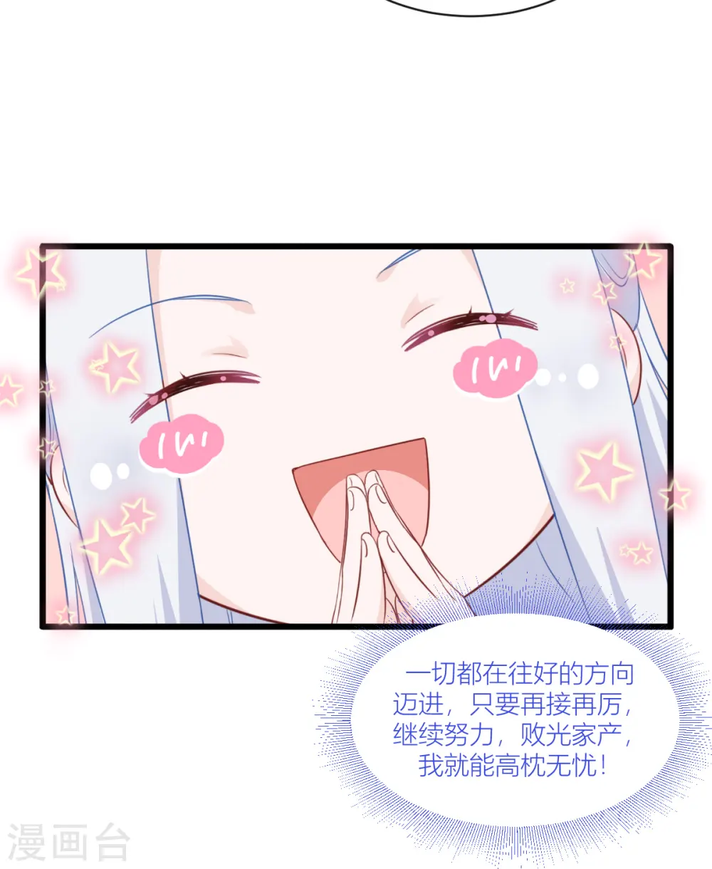 我钱花不完了怎么办全集漫画免费下拉式漫画,第20话 这才是真正的爱情啊~2图