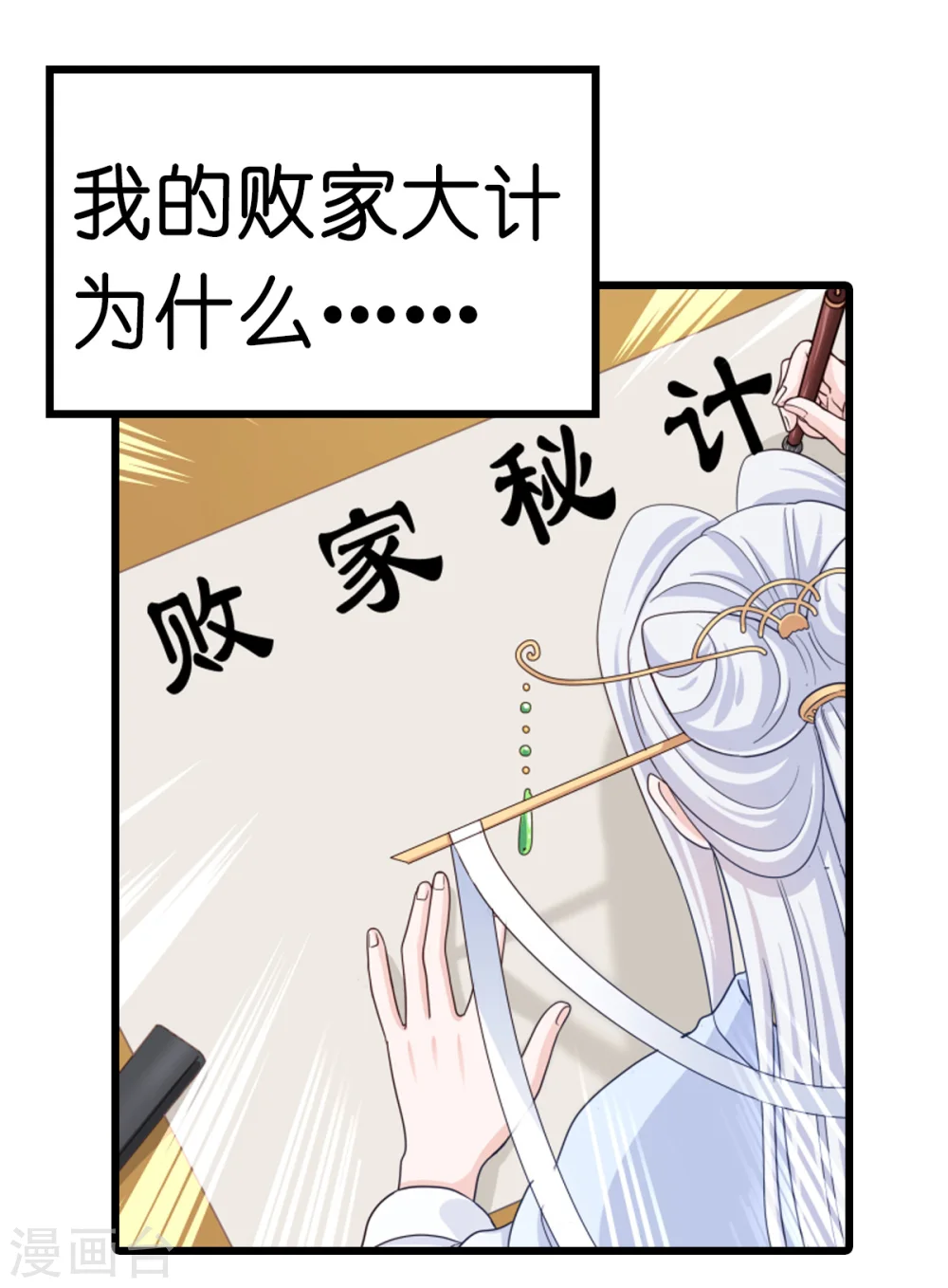 我钱花不完了怎么办全集漫画免费下拉式漫画,预告2图