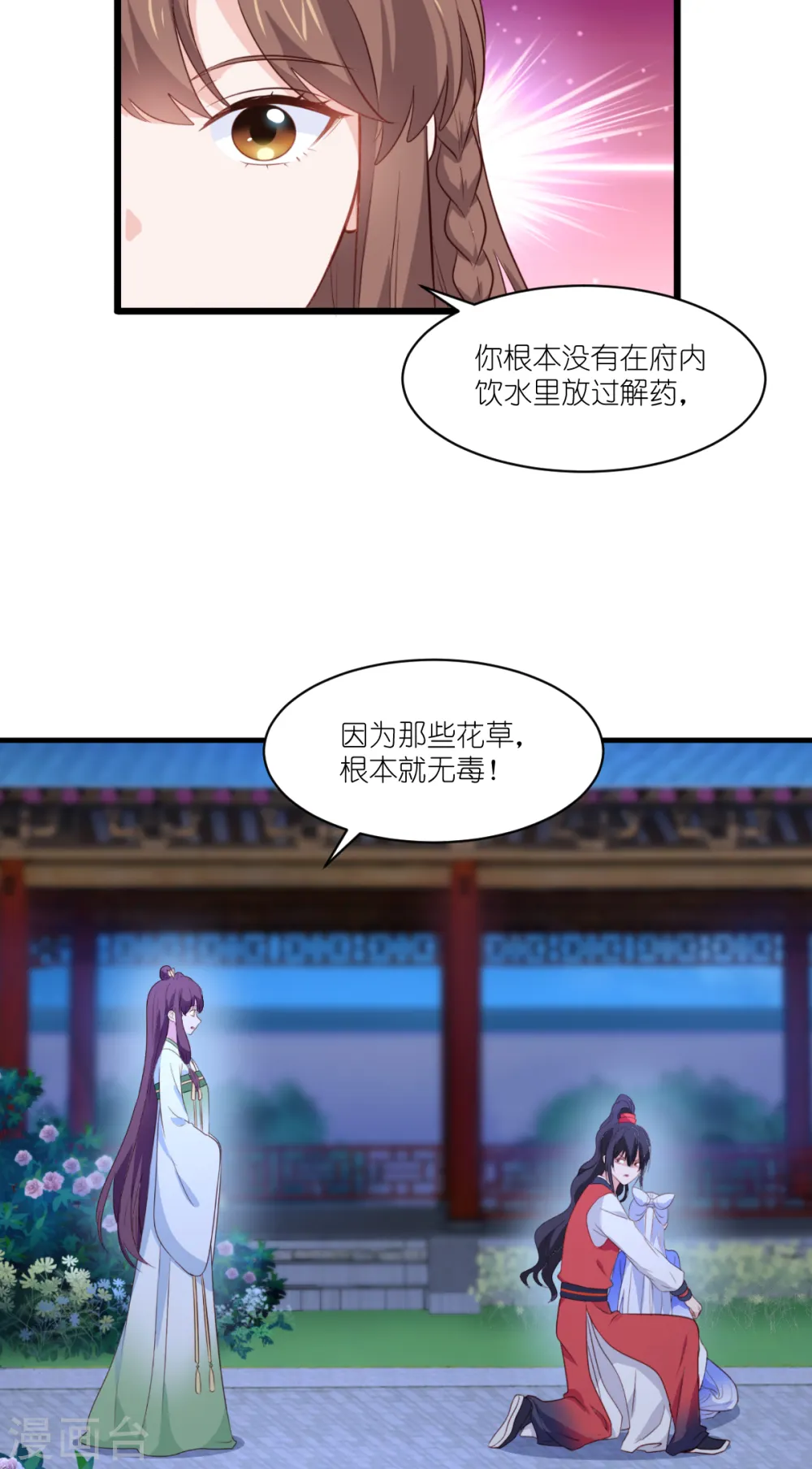 我钱花不完了怎么办漫画免费阅读漫画,第14话 这就是女主？2图