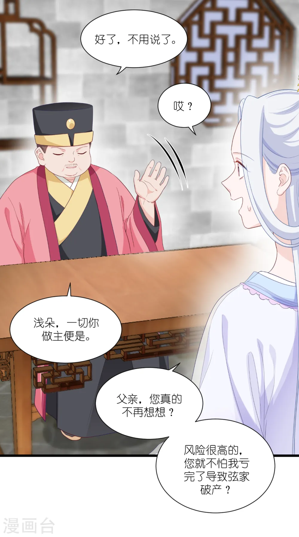 我钱花不完了怎么办动态漫漫画,第33话 超赞的败家计划1图