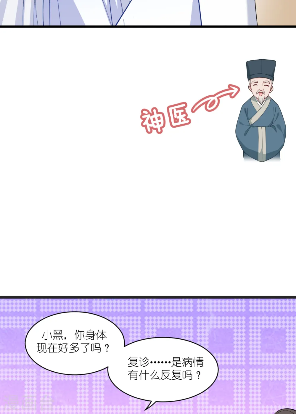 我钱花不完了怎么办全集漫画免费下拉式漫画,第28话 岳丈，本王来了！1图