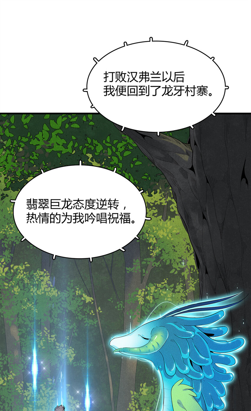 今后我就是法师的爹原著小说漫画,17 路途中的猛男2图